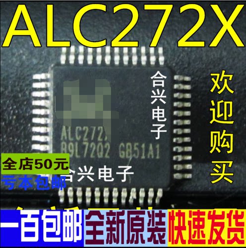 ALC272X   QFP48封装  真正全新原装 一换即好