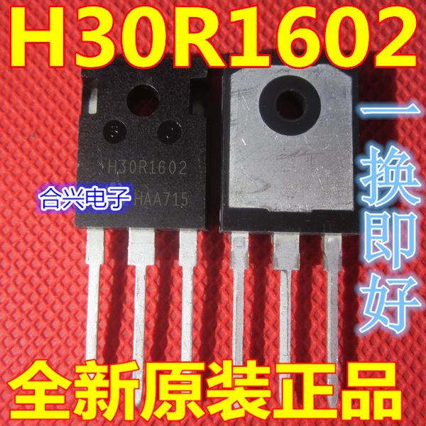 进口全新原装H30R1602 电磁炉常用功率管IGBT三极管 好质量