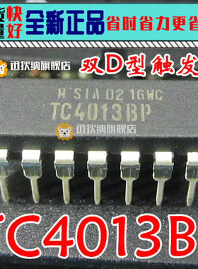TC4013BP 40138P TC4013 全新原装正品双路D型触发器芯片IC 直插