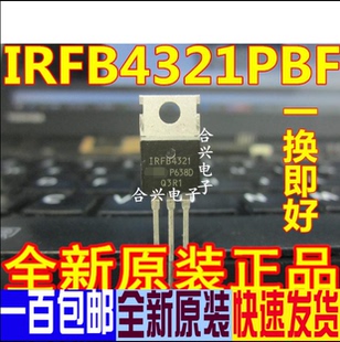 IRFB4321PBF IRFB4321 TO-220 场效应管 进口全新原装正品