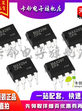 全新原装 MAX280CPA MAX296CPA MAX253CPA MAX294CPA MAX297EPA赞