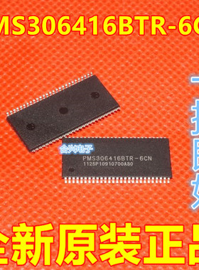 全新原装 PMS306416BTR-6CN存储芯片TSOP-54 PMS306416 B保质直拍
