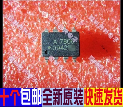 -7806 A7806 贴片光耦  【真正全新原装！】