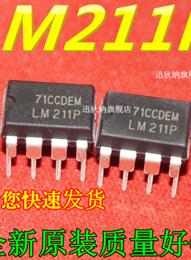 全新原装正品 LM211P 直插DIP-8 模拟比较器 IC配套 可直拍