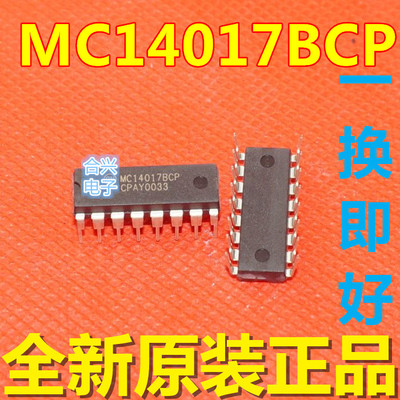MC14017BCP 逻辑芯片 直插DIP-16直插 移位寄存器IC 全新进口现货