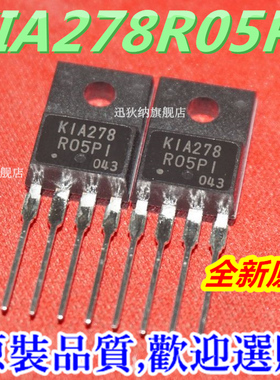 KIA278R05PI KIA278 全新原装低压降稳压器芯片IC集成 正品