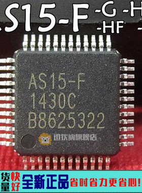 AS15-F AS15-G AS15-HF AS15-HG/-U 全新原装逻辑板芯片IC芯片