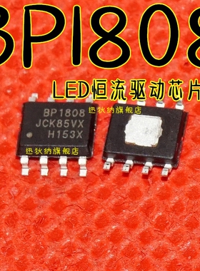 全新原装 BP1808 LED恒流驱动芯片 照明驱动芯片IC SOP8 保质直拍