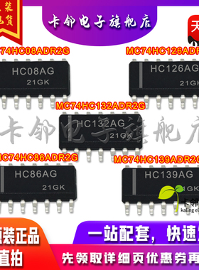 MC74HC08ADR2G MC74HC126/MC74HC132/MC74HC86/MC74HC139ADR2G 赞
