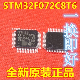 STM32F072C8T6  32位微控制器芯片 单片机IC STM32F072