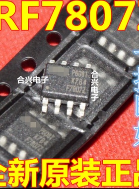 IRF7807ZTRPBF打字F7807Z 全新原装进口 贴片8脚 电源管理芯片