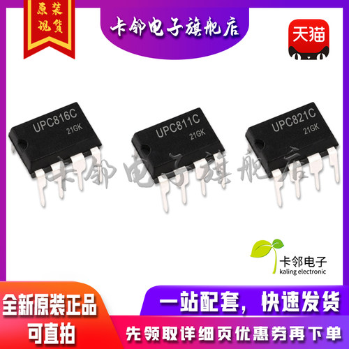 全新原装 UPC816C UPC811C UPC821C 现货 DIP-8 赞