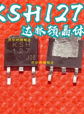 全新原装 KSH127TM 127F PNP 100V 8A TO-252 保质直拍