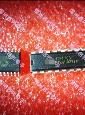 HT9170 HT9170D HT9170B 双音频IC【实惠促销！全新原装！】