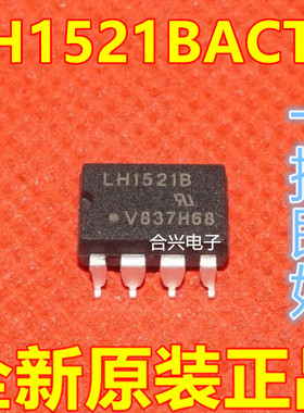 全新LH1521BACTR LH1521BAC 贴片 SOP-8 固态继电器光耦 保质直拍