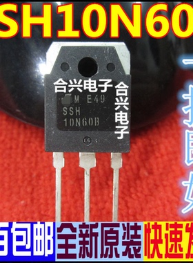 SSH10N60A SSH10N60B 10N60 原装进口 场效应管 铁头