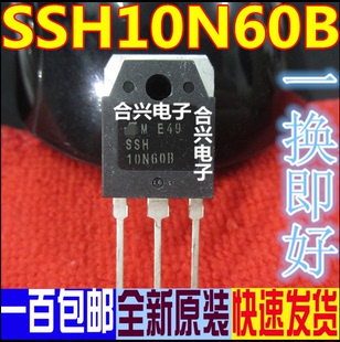 SSH10N60A SSH10N60B 10N60 原装进口 场效应管 铁头