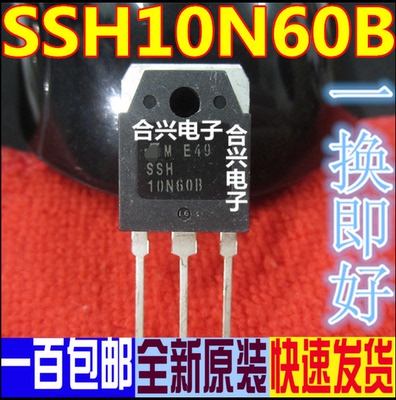 SSH10N60A SSH10N60B 10N60 原装进口 场效应管 铁头