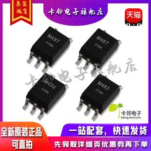 M49T ACPL M46T M43U 现货赞 全新原装 M483 光耦