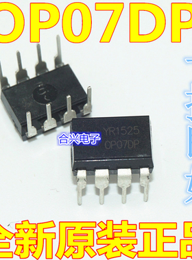 OP07 OP07DP 运算放大器【常用！全新原装！】