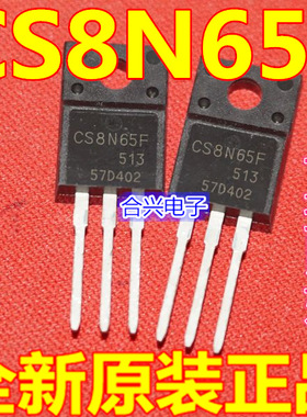 正品8N65 CS8N65F K8A65D TK8A65D TF8N65 液晶场效应管 全新原装