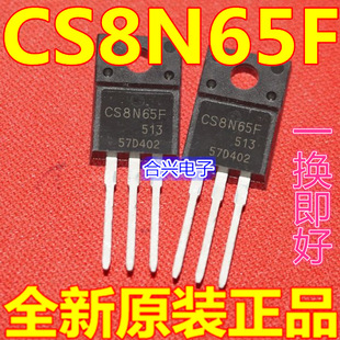正品8N65 CS8N65F K8A65D TK8A65D TF8N65 液晶场效应管 全新原装