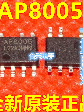 全新原装 AP8005 贴片 SOP7 AP8005SSC-R1 电源管理芯片 保质直拍