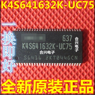 内存芯片K4S641632K-UC75 TSSOP全新进口原装正品