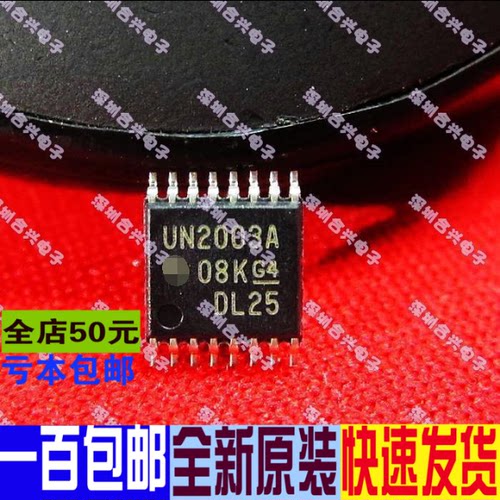 ULN2003 UN2003A TSSOP密脚封装 真正全新原装 一换即好