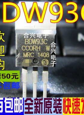 BDW93C BDW93 12A 100V 达林顿三极管 N沟道 TO-220 全新