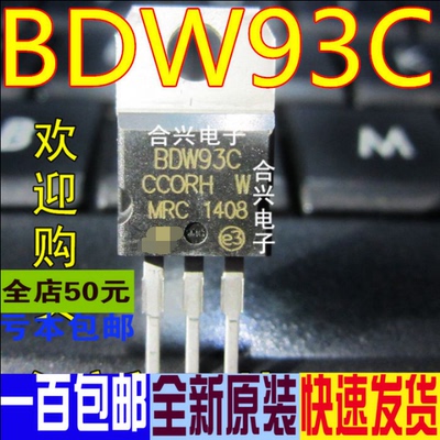 BDW93C BDW93 12A 100V 达林顿三极管 N沟道 TO-220 全新