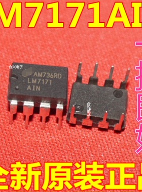 全新原装 LM7171AIN LM7171 LM7171BIN 直插DIP-8 集成电路