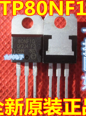 STP80NF10 P80NF10 TO-220 进口原装全新