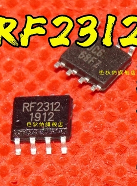 RF2312 R2312TR SOIC8 射频芯片 真正全新原装 保质直拍
