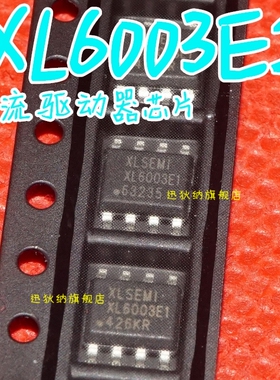 全新原装 XL6003E1 XL6003 贴片SOP-8 升压IC 可直拍