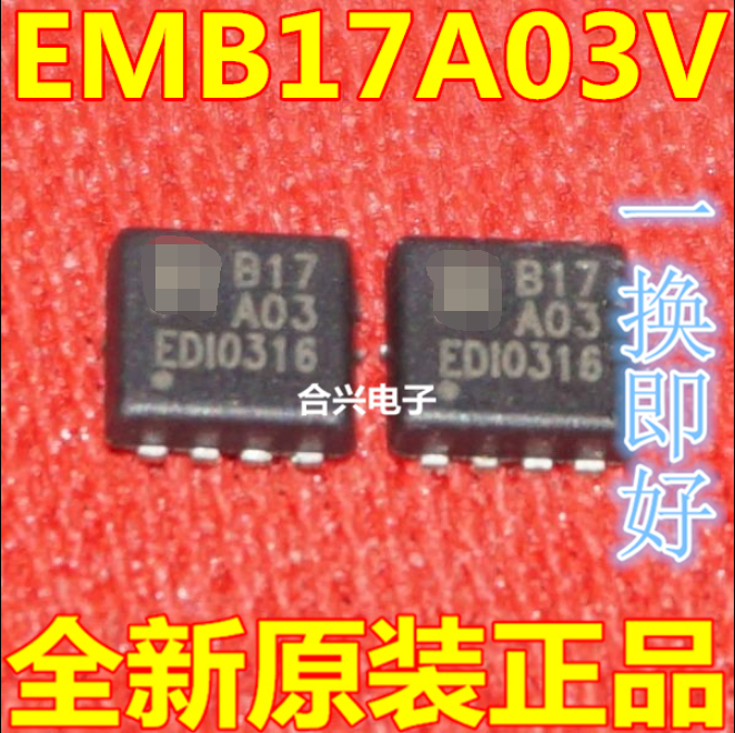 EMB17A03V B17A03 QFN小体积全新一个起售可直拍