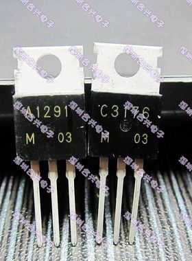 2SA1291 2SC3176 A1291 C3176 三极管【真正全新原装！一换即好】