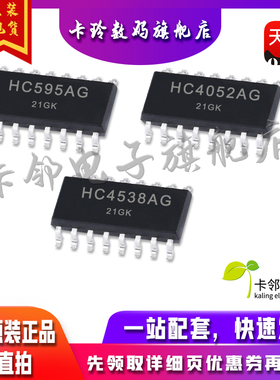 全新原装 MC74HC595ADR2G MC74HC4538ADR2G MC74HC4052AG 现货赞