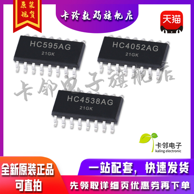 全新原装 MC74HC595ADR2G MC74HC4538ADR2G MC74HC4052AG 现货赞