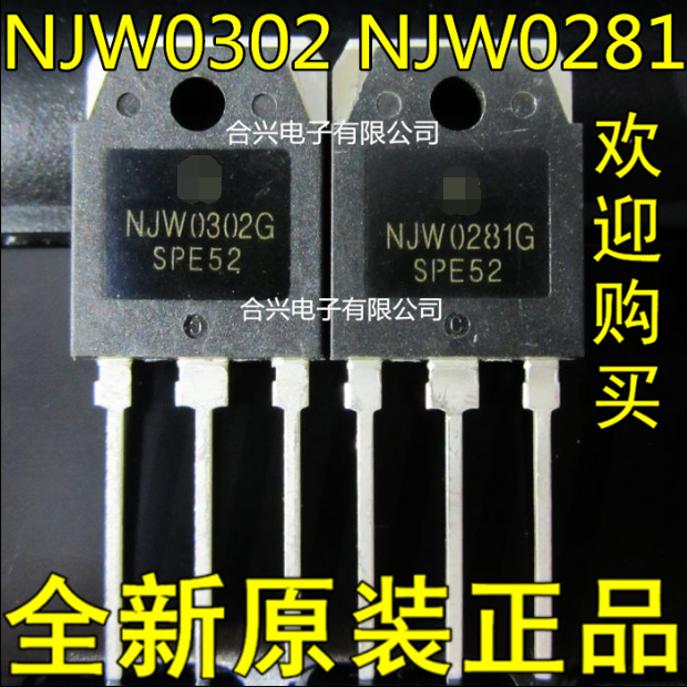 NJW0302G NJW0281G 正品全新 大功率晶体功放对管 1对6元！