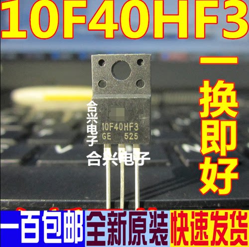 原装全新进口 10F40HF3快恢复二极管 10A 400V TO-220