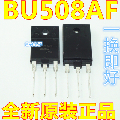 BU508AF 全塑封 电源显示行管 NPN大功率三极管 1500V8A 全新原装