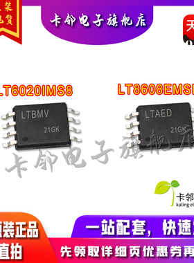 全新原装 LT6020IMS8 LT8608EMSE 现货赞