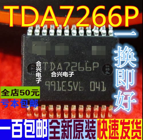 TDA7266P 贴片 SSOP24 双电桥放大器IC 芯片 原装正品 一换即好OK