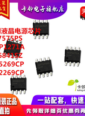 LD7575PS NCP1271A SG6841SZ OB5269CP OB2269CP贴片液晶电源IC赞