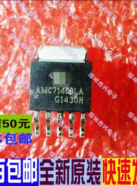 AMC7140 AMC7140DLA 贴片TO252 恒流驱动  真正全新原装