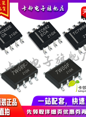 全新原装 TC622EOA TC682EOA TC7W66 TC7W08F TC7W00F 现货赞