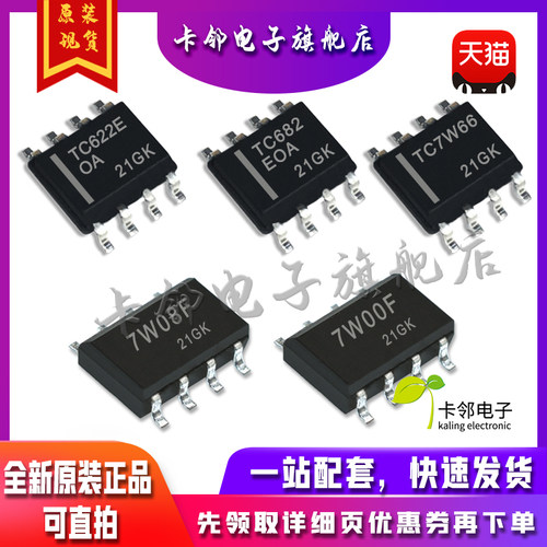 全新原装 TC622EOA TC682EOA TC7W66 TC7W08F TC7W00F 现货赞