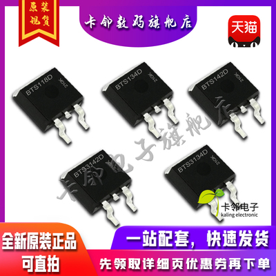 全新原装 BTS118D BTS134D BTS142D BTS3142D BTS3134D 现货赞