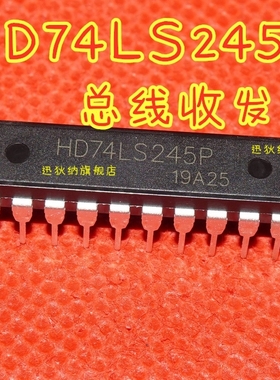 HD74LS245 HD74LS245P  八总线收发器  保质直拍